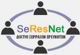 Δίκτυο Σερραίων Ερευνητών